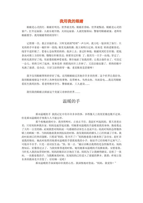 我用我的眼睛