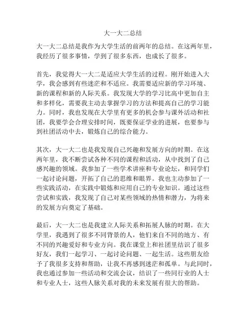 大一大二总结
