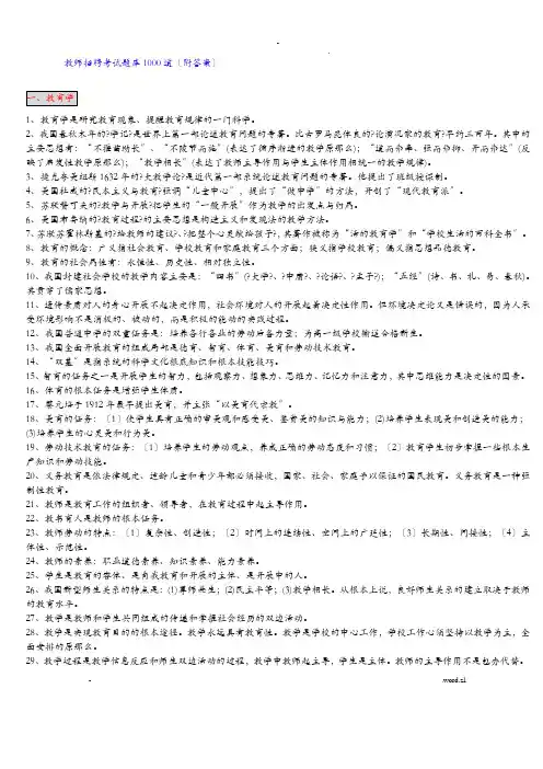 中小学教师编制招聘考试1000题