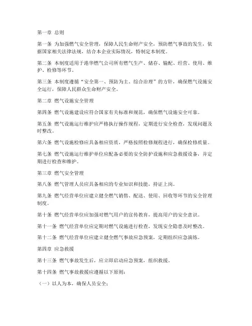 港华燃气安全管理制度