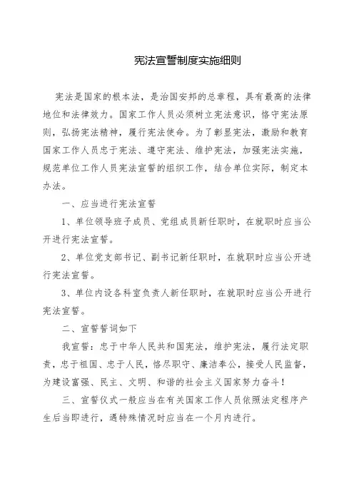 宪法宣誓制度实施细则