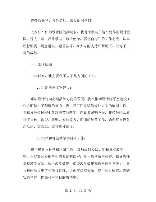设计院副院长工作总结范文