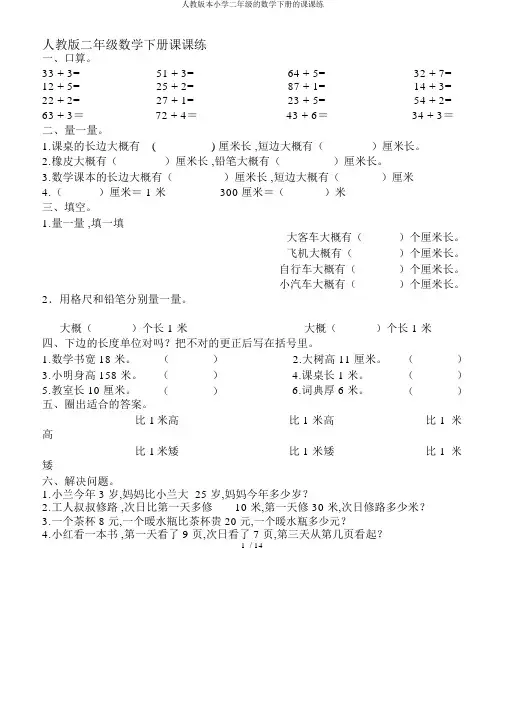 人教版二年级数学下册课课练