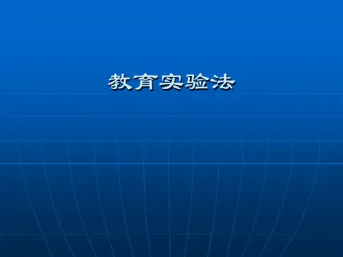 实验法