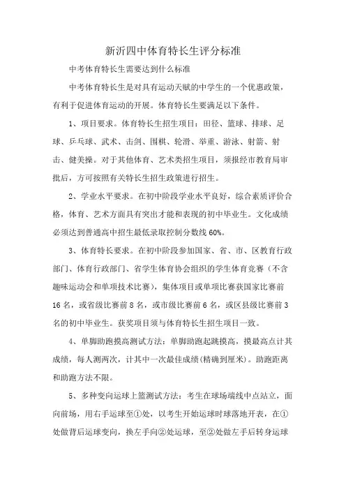 新沂四中体育特长生评分标准
