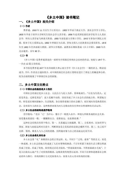 乡土中国读书笔记