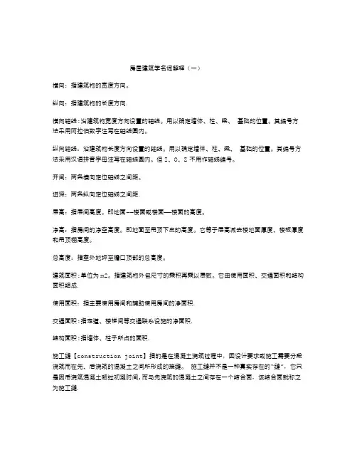 房屋建筑名词解释