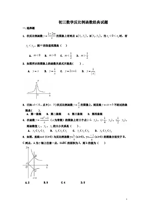 初三数学反比例函数经典试题
