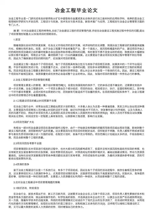 冶金工程毕业论文
