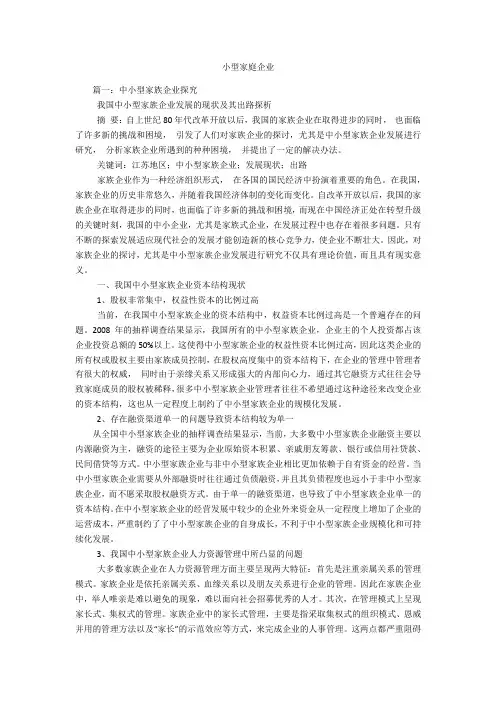 小型家庭企业
