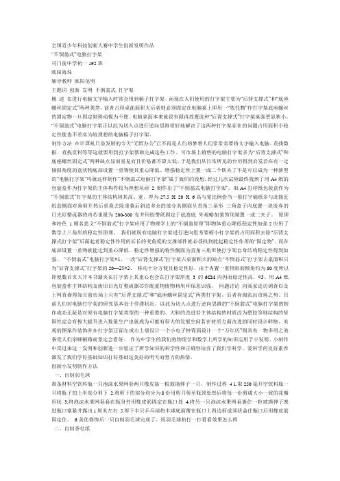 全国青少年科技创新大赛中学生创新发明作品