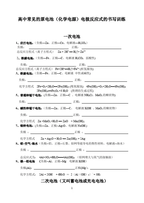高中常见电极反应式的书写训练