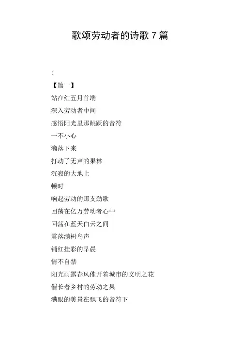 歌颂劳动者的诗歌7篇