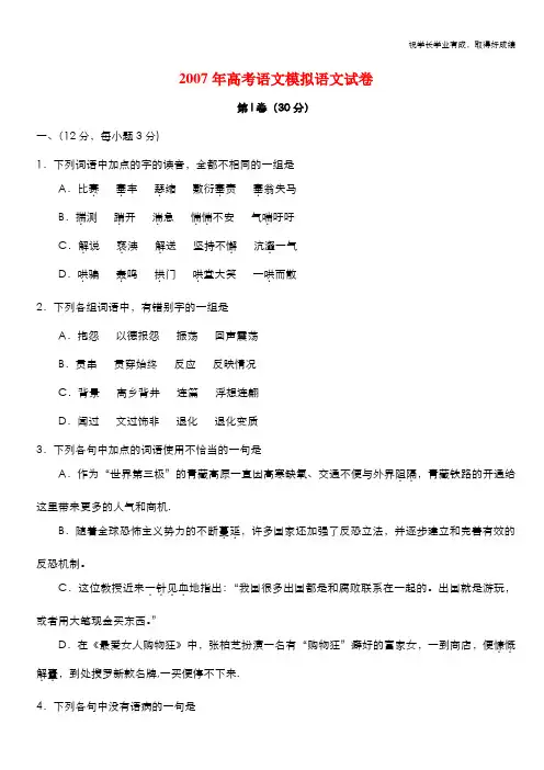 2007年高考语文模拟语文试卷
