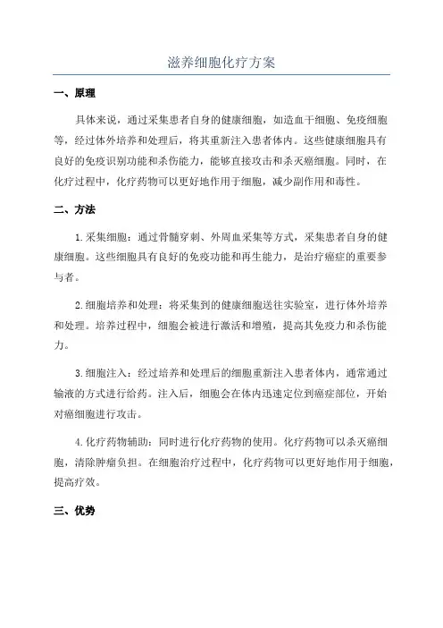 滋养细胞化疗方案