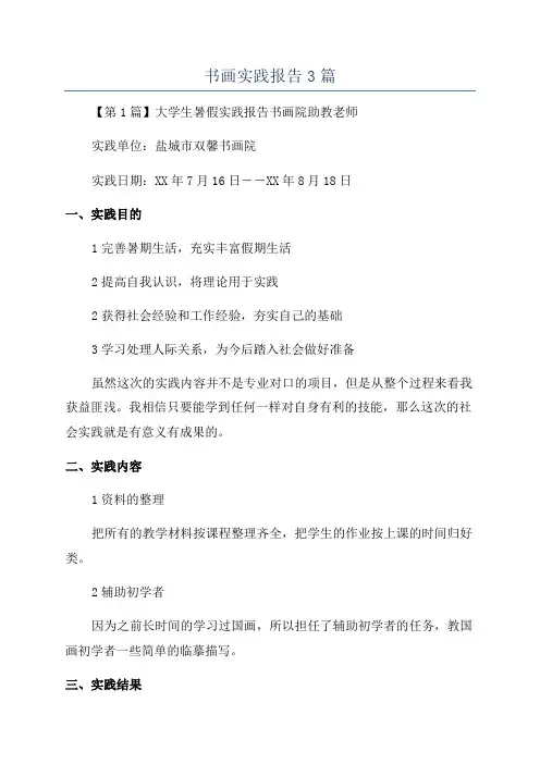 书画实践报告3篇