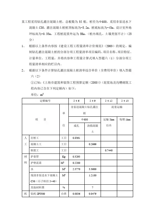 钻孔灌注混凝土桩清单工程量及综合单价计算