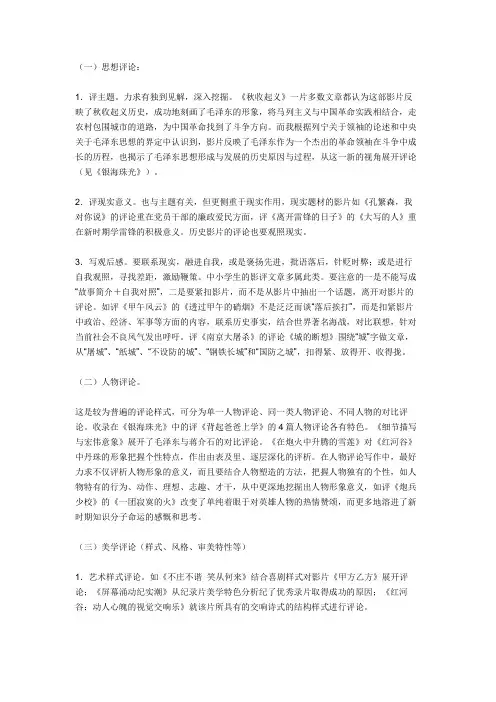 怎么写影片