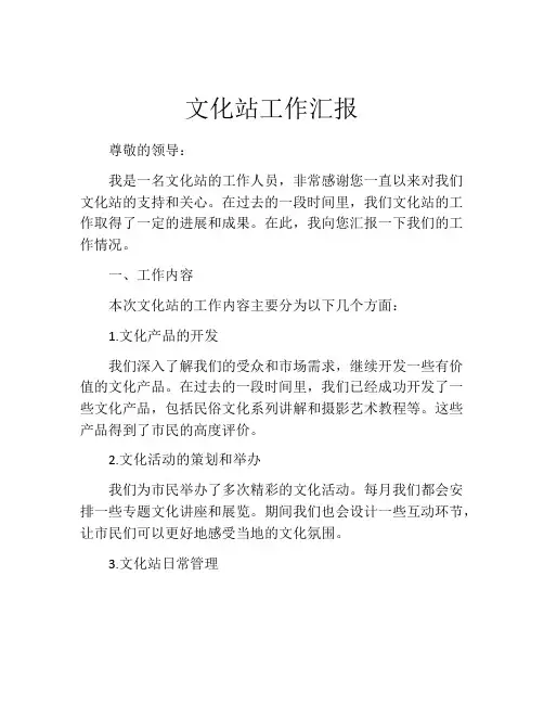 文化站工作汇报