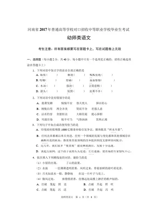 2017年河南省普通高校对口招生幼师类语文试题
