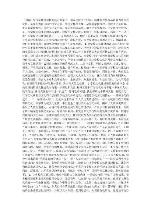 仰高山者有飞天之志——浅谈学校“仰山”文化建设