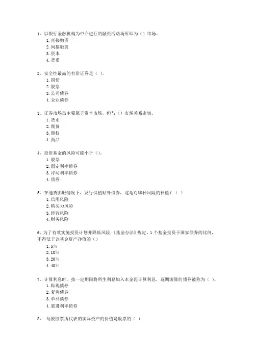 2012年三月份证券从业资格考试技巧、答题原则