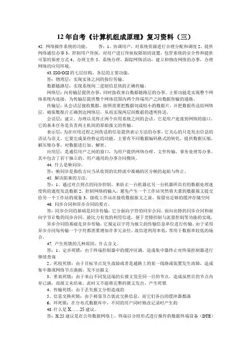 12年自考《计算机组成原理》复习资料(三)