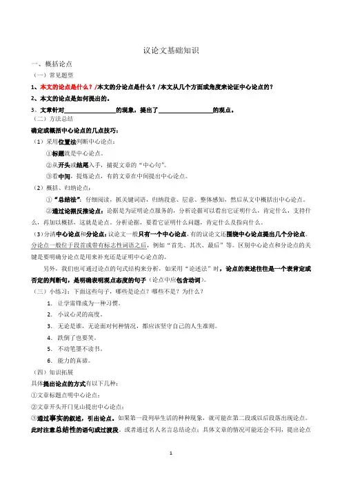 议论文基础知识