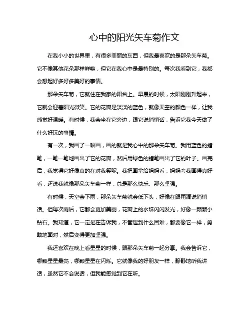 心中的阳光矢车菊作文
