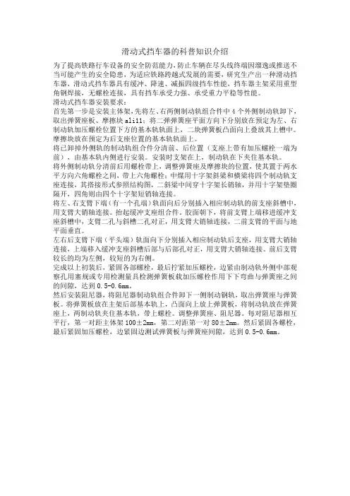 滑动式挡车器的科普知识介绍