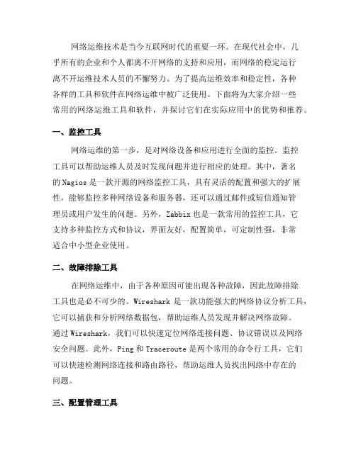 网络运维技术中常用的工具和软件推荐(五)