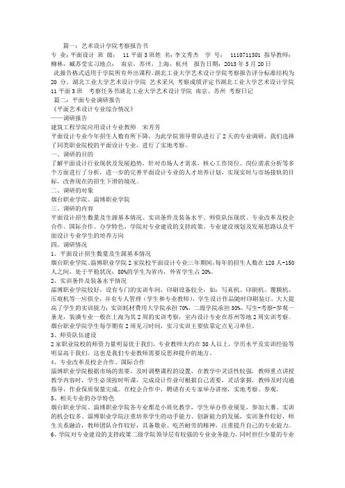 平面设计专业考察报告