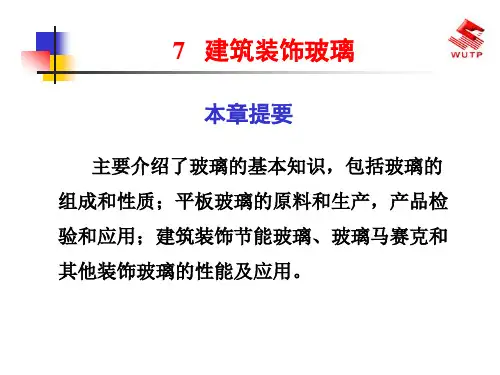 各种玻璃知识参数.