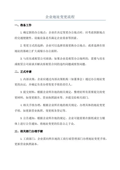 企业地址变更流程