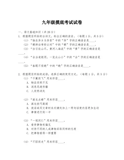 九年级摸底考试试卷