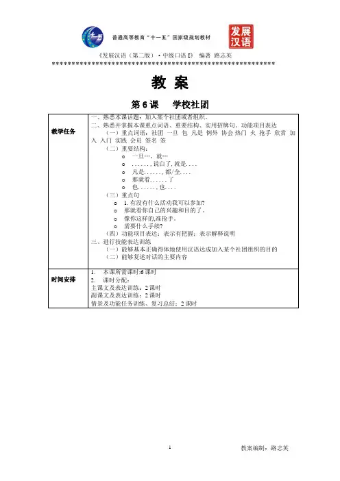 《发展汉语(第二版)中级口语(I)》第6课教案
