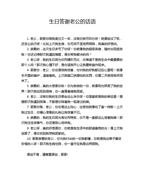 生日答谢老公的话语