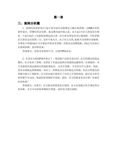 国际贸易实务案例分析解答