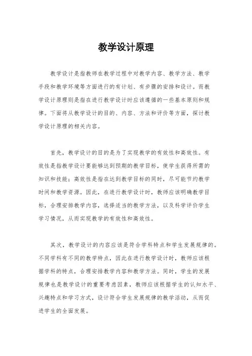 教学设计原理