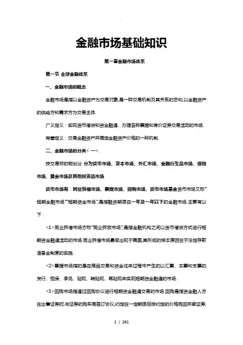 金融市场基础知识
