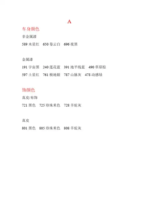 奔驰 汽车颜色代码