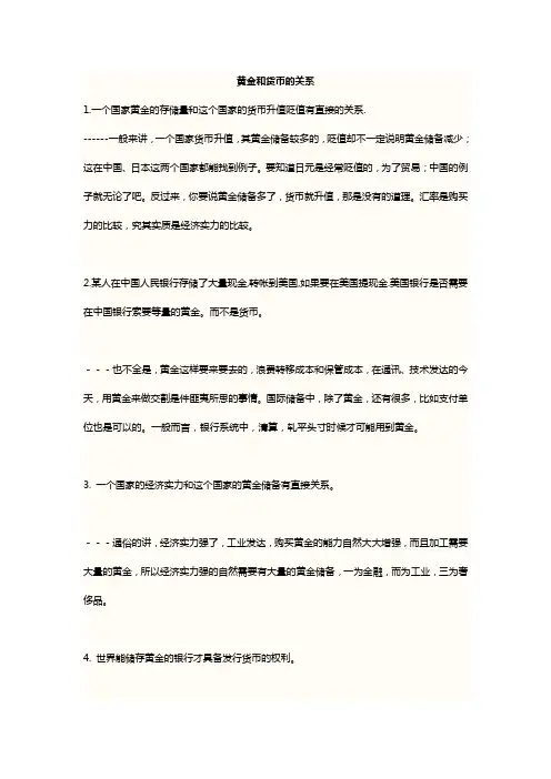 黄金和货币的关系