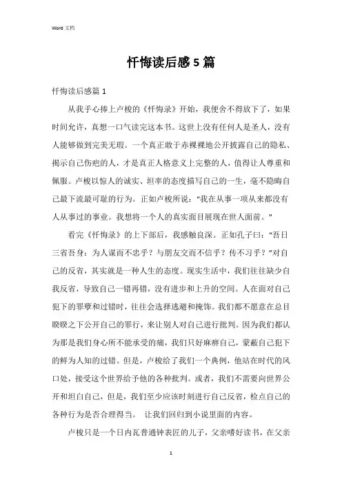 忏悔读后感5篇