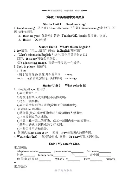 人教版七年级上册英语期中复习要点