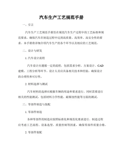 汽车生产工艺规范手册