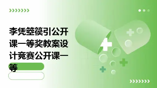 李凭箜篌引公开课一等奖教案设计竞赛公开课一等