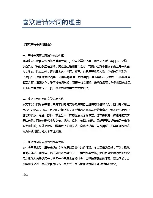 喜欢唐诗宋词的理由