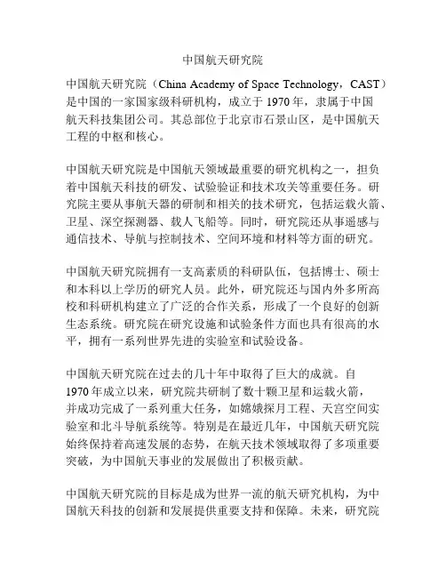 中国航天研究院