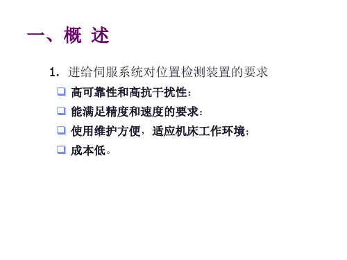 数控技术6ppt课件