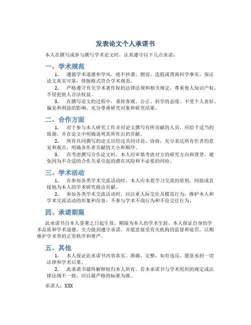 发表论文个人承诺书